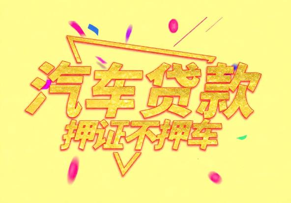 佛山空放公司|私人借钱|佛山应急贷款